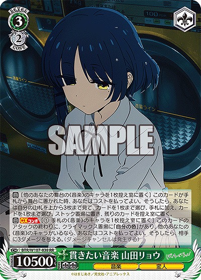 貫きたい音楽 山田リョウ 【BTR/W107/038RR】